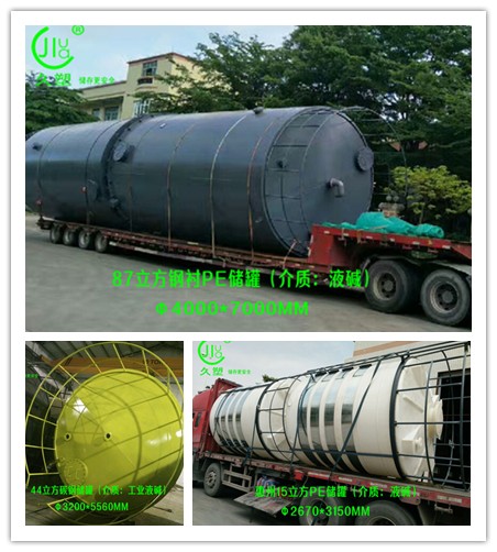 網(wǎng)上采購(gòu)廣東液堿儲(chǔ)罐，先去看看廠家做過(guò)哪些液堿儲(chǔ)罐案例