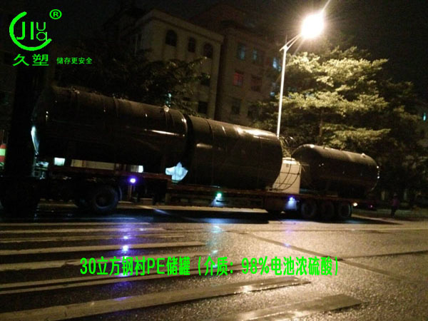 江西采購濃硫酸儲罐，還是久塑牌鋼襯塑儲罐