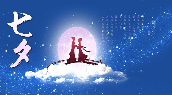 情緣七夕，久佳防腐祝大家七夕節(jié)快樂！