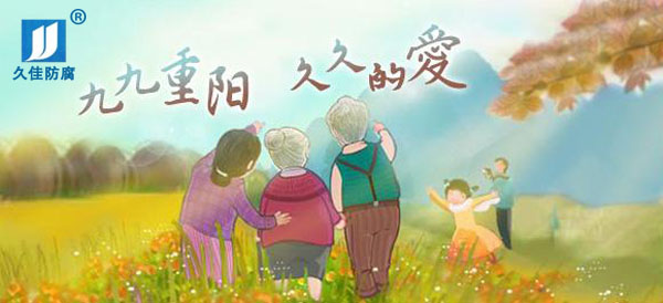 九九重陽節(jié)，感恩父母心