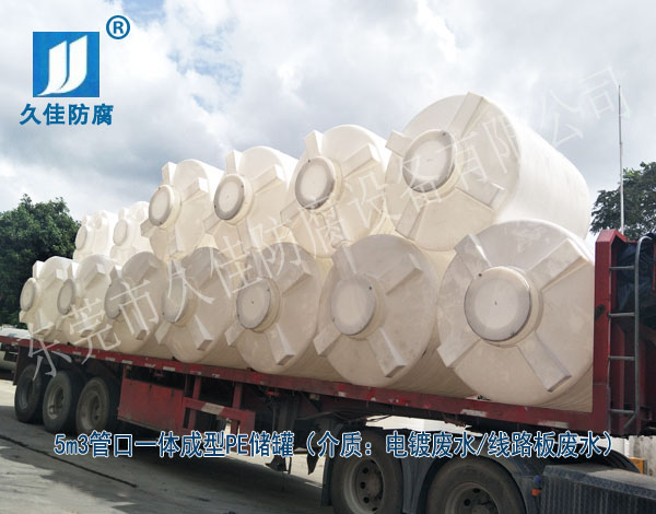 電鍍廢水PE儲罐哪里有？中國廣東推薦久佳防腐