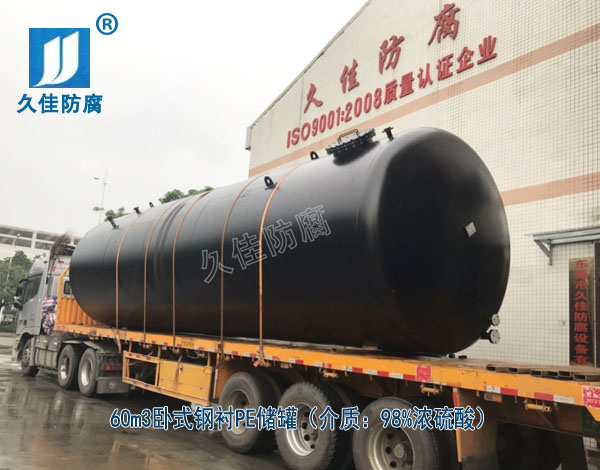 廣東60立方化工鋼襯塑濃硫酸儲罐--做好細節(jié)，注重品質